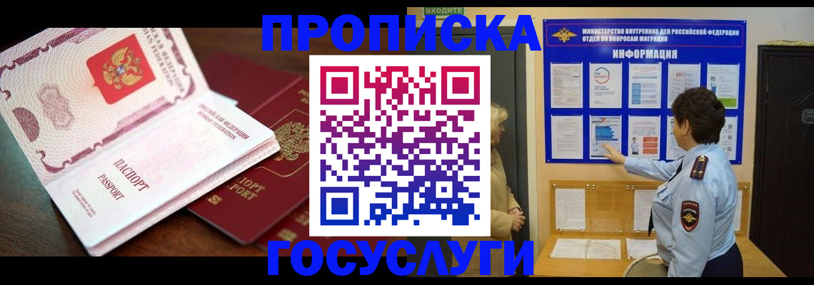 временная регистрация надежно в Череповце