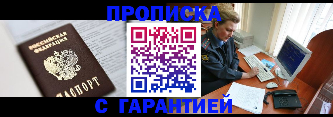 прописка ребенка в Череповце