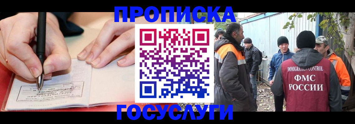 прописка регистрация в Череповце