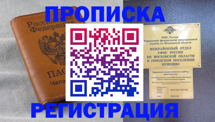 прописка для кредита в Череповце