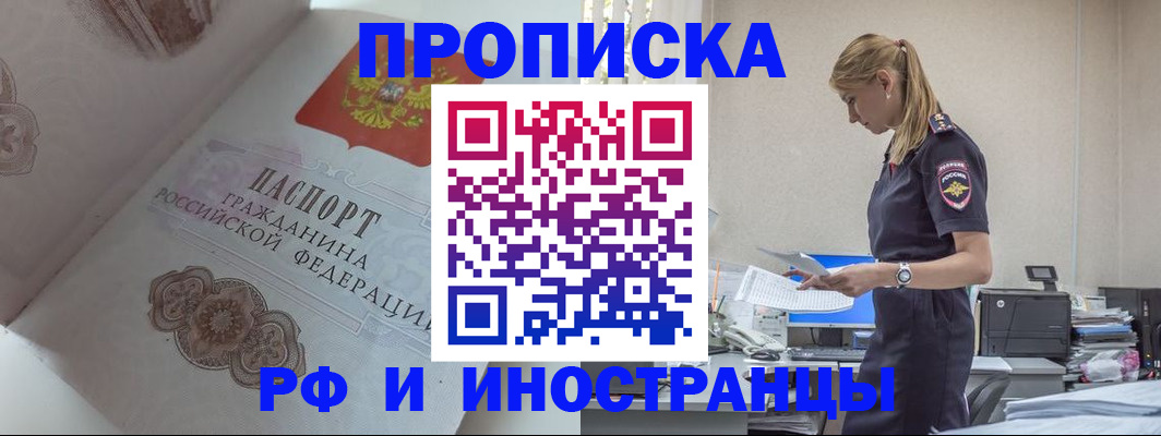 купить прописку в Череповце