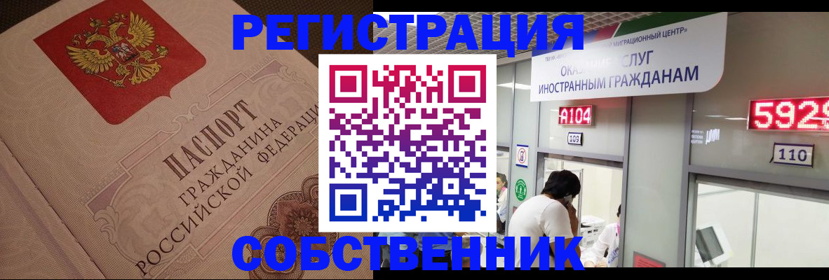 временная регистрация для школы в Череповце