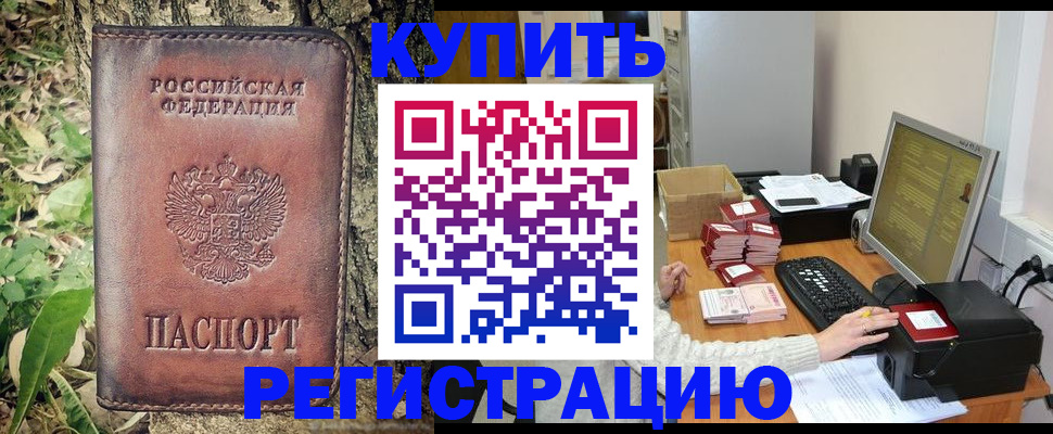 прописка для работы в Череповце